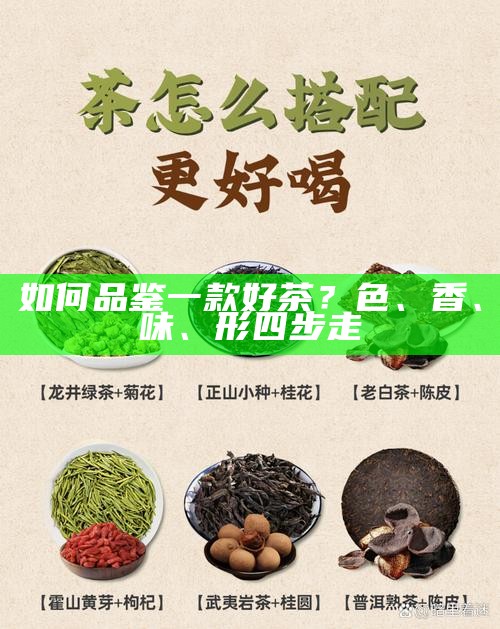 冷泡茶的茶叶选择,并非所有茶都适合